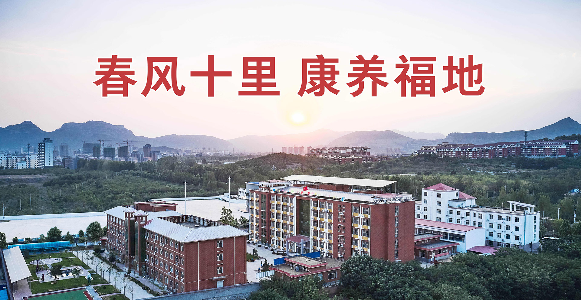 石家莊醫(yī)養(yǎng)結(jié)合養(yǎng)老院